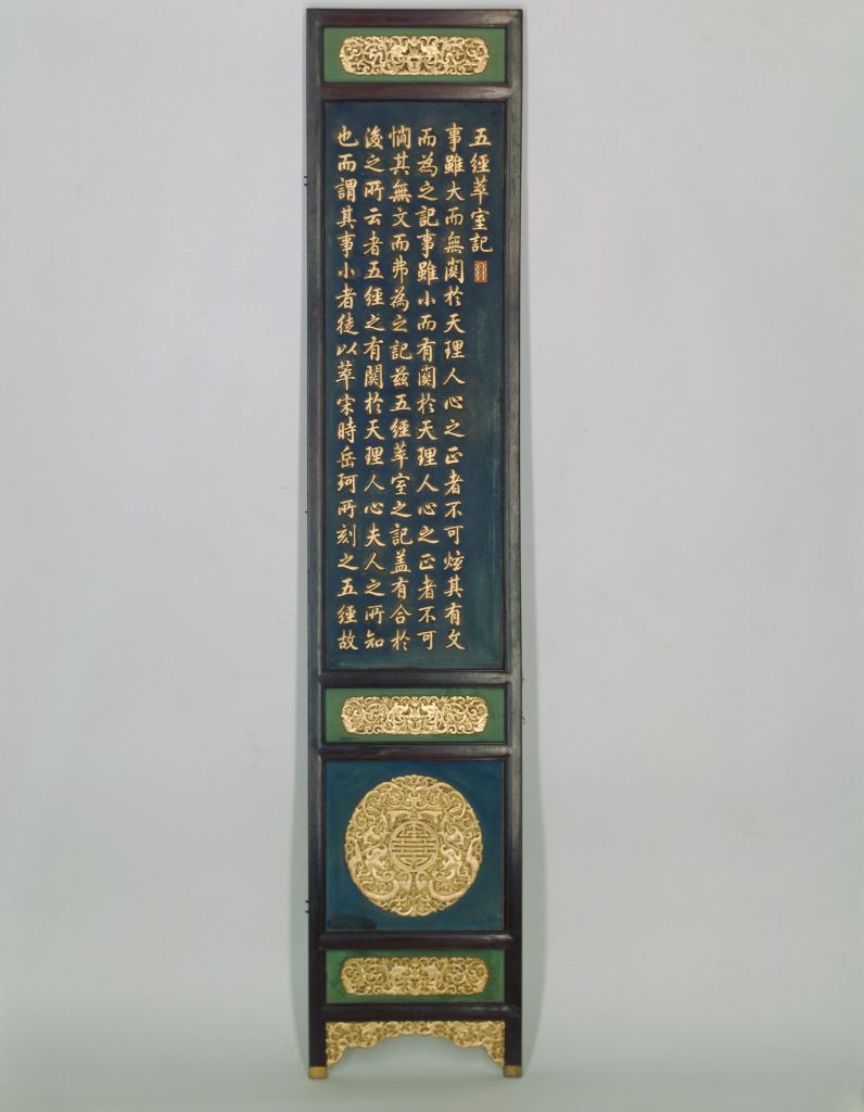 图片[1]-Red sandalwood inlaid with nanmu painted with the screen of “The Five Classics Collection”-China Archive